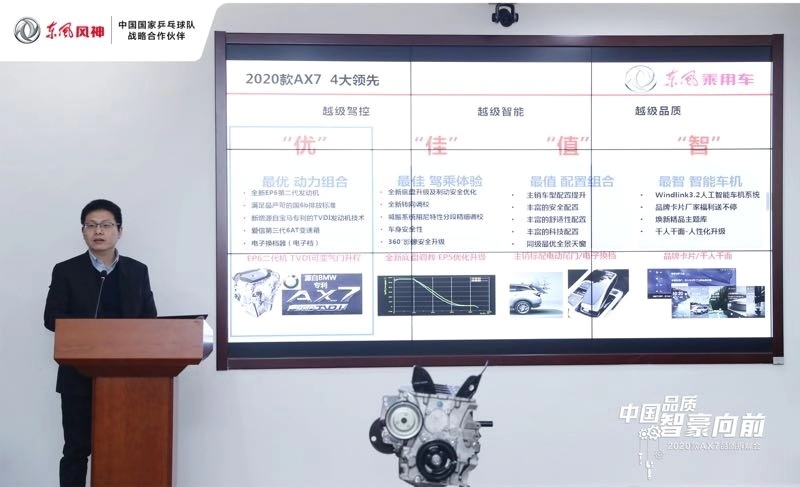 东风风神2020款AX7品质沟通会