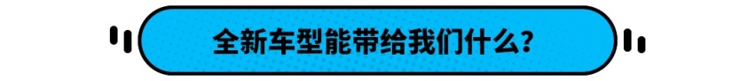 福克斯旅行版即将上市，能打破旅行车的魔咒吗？