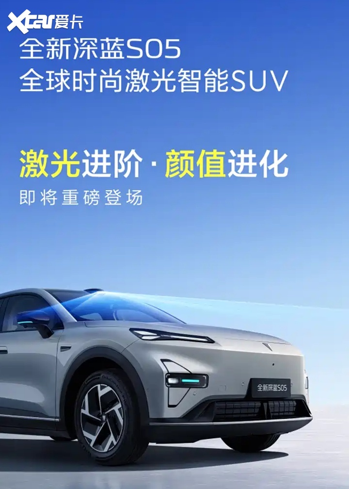 12万级最强改款,深蓝S05升级11摄像头,加激光雷达,零跑慌不慌