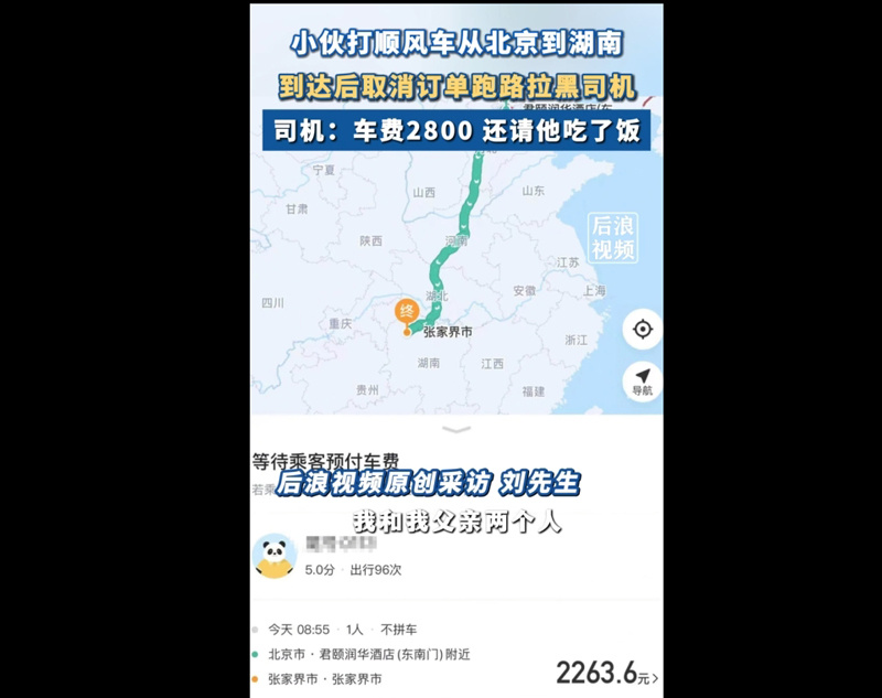 男子打1400公里顺风车逃单，将承担什么法律责任？