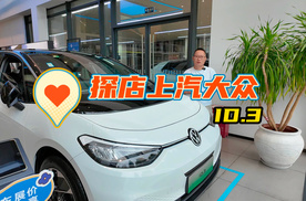 重庆6月车市淡，上汽大众店促销揽客，9万多买ID.3特价车香！