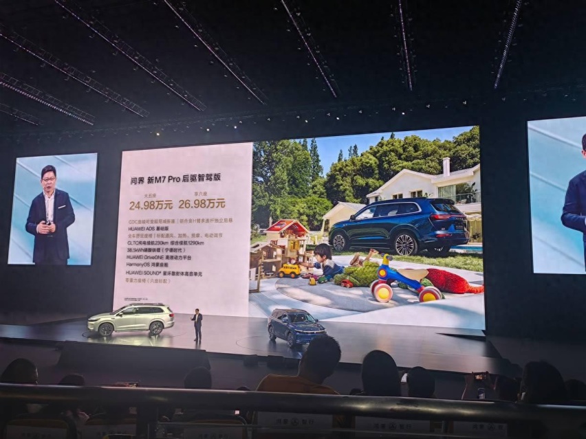 24.98万起，问界新M7 Pro正式上市，智界R7同台亮相