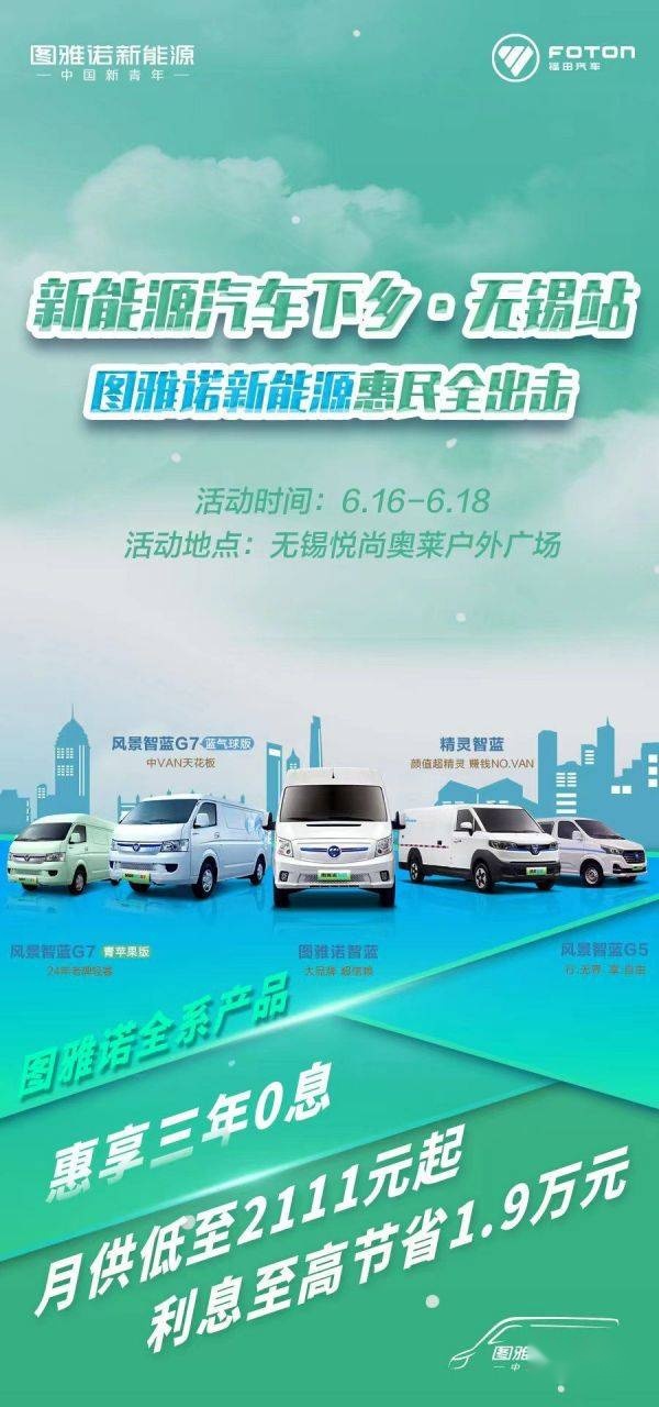 2023新能源汽车下乡首站开启 图雅诺新能源助城乡物流绿色转型