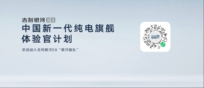 “中国新一代纯电旗舰”吉利银河E8亮相广州车展
