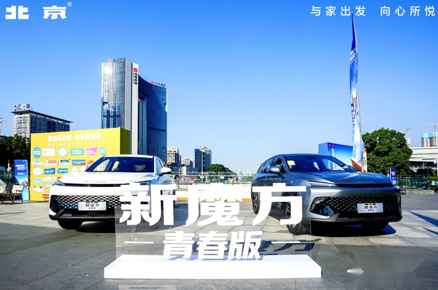 仅需9.99万！抢购新魔方青春版，最高可享万元豪礼