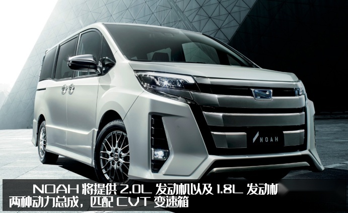 或许你家更需要一台6座车？小号的埃尔法，紧凑级MPV丰田NOAH