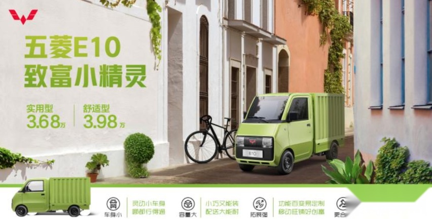 快递专用“神车”，五菱E10上市售价3.68万！