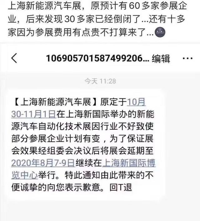 路咖评：你会相信上海新能源展延期 因为30家企业倒闭？