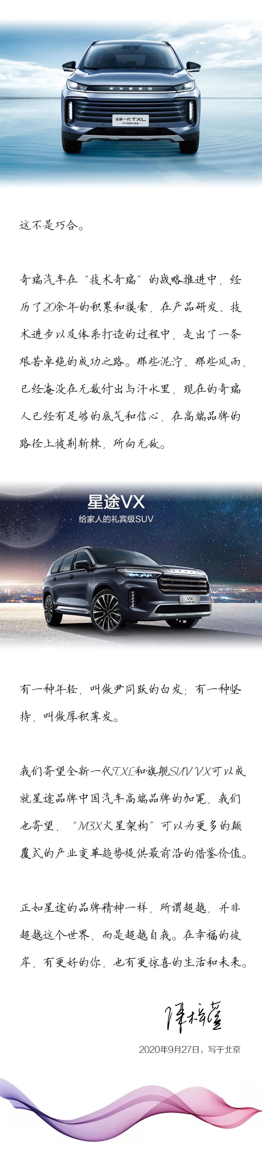汽车品评 | 原力觉醒 技术赋能 奇瑞星途 破界星生