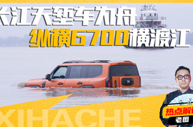 一场渡江实验，揭开纵横G700的硬核底色