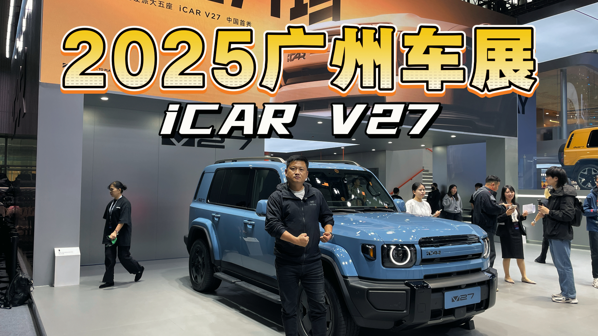 ����������ʿ�ۺ��壿���ݳ�չ����iCAR V27��ƾ��ֵ���������µ�