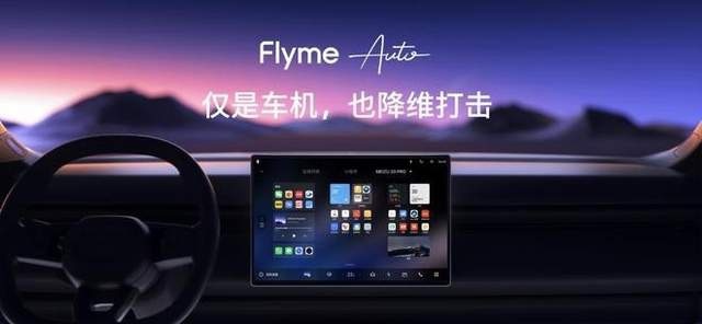 车机大PK，魅族Flyme auto对比华为鸿蒙，谁更强？