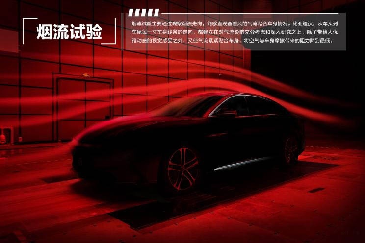 比亚迪汉预告图曝光，风阻系数仅0.233Cd，跻身世界前列
