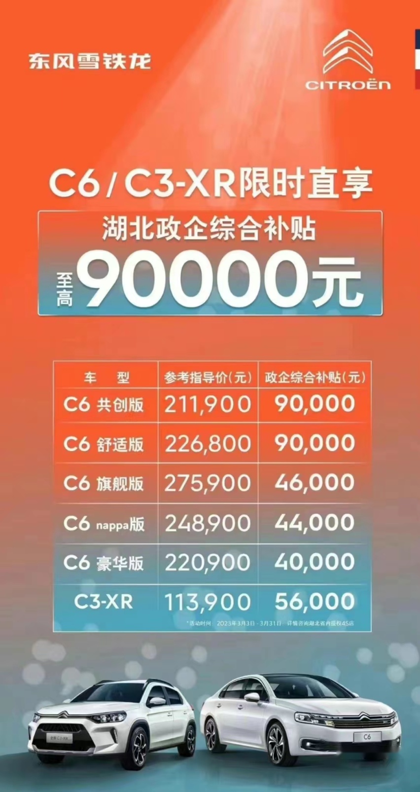 雪铁龙C6行情分享，总价14.2万就可以落地，优惠9万有没有猫腻？