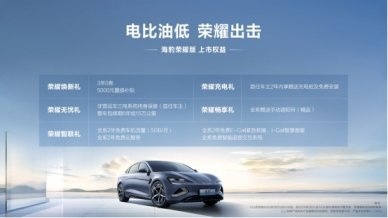 比亚迪海豹荣耀版上市，官方指导价17.98万元-24.98万元