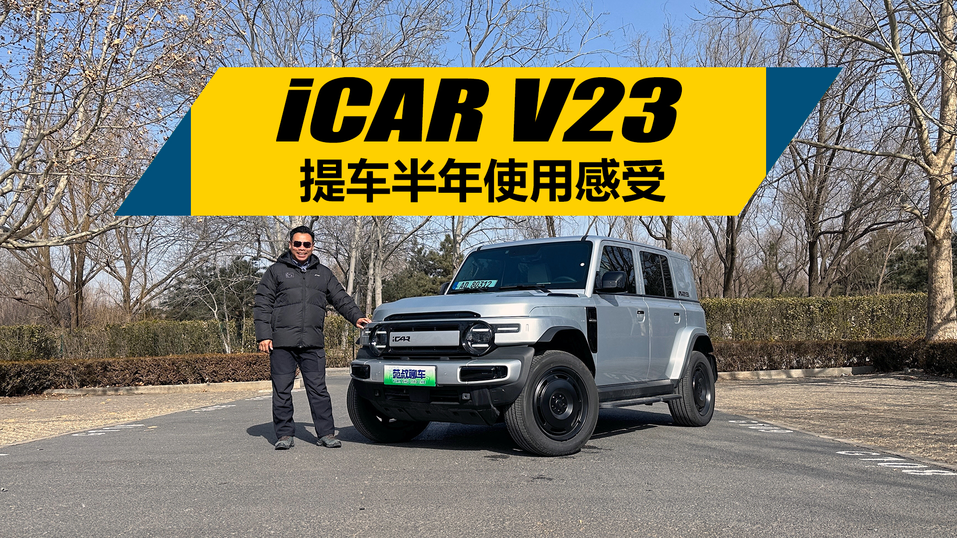 �ճ�ʹ����ʲô�ŵ��ȱ�㣬iCAR V23�ᳵ�����ó�����