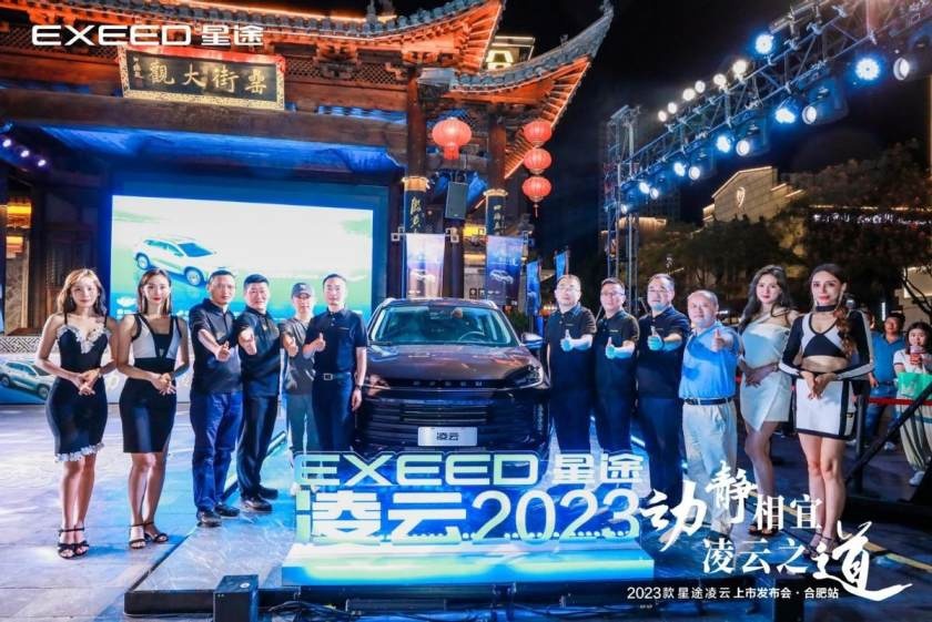 卉眼识车｜动静相宜 凌云之道，2023款星途凌云合肥站闪耀上市