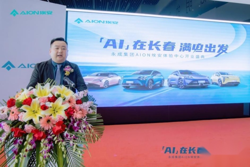 「AI」在长春 满电出发 广汽埃安长春超顺体验中心 盛大开业