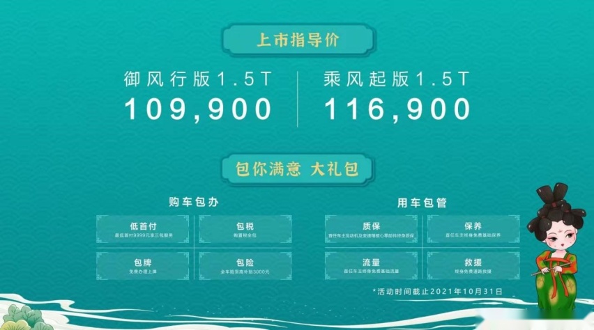 售价10.99-11.69万元,星途追风携顶流IP唐小妹大电影奇趣上市