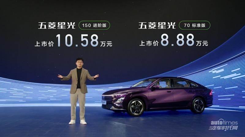 8.88万元起 三电终身质保 超A级家轿五菱星光上市