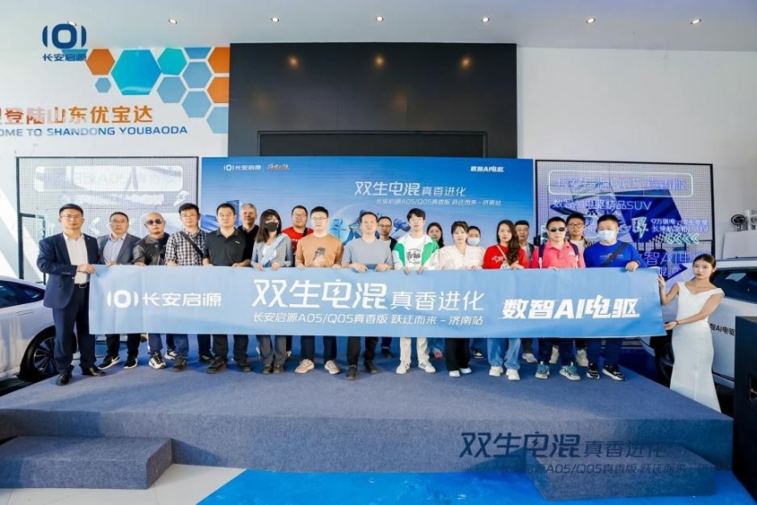 长安启源A05/Q05真香版上市品鉴暨试驾会完美收官