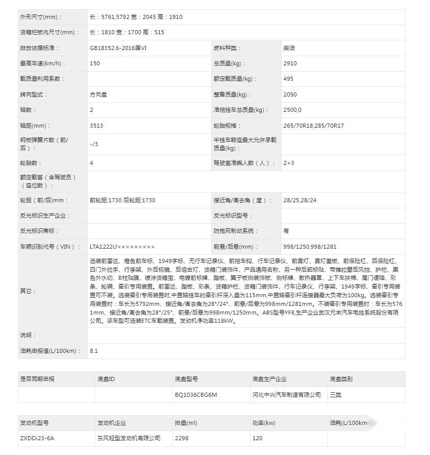 中兴1949柴油自动挡即将上市