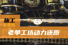 MA发动机油泥清洗液清洗前后对比