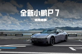全新小鹏P7，可以在车外语音控制