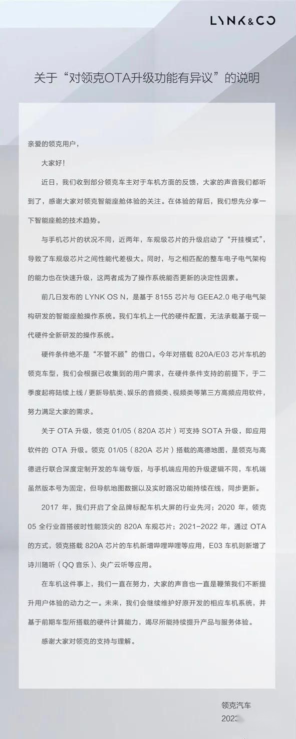 领克因车机难用再被车主发难，为啥不能像极氪001一样，换芯片？