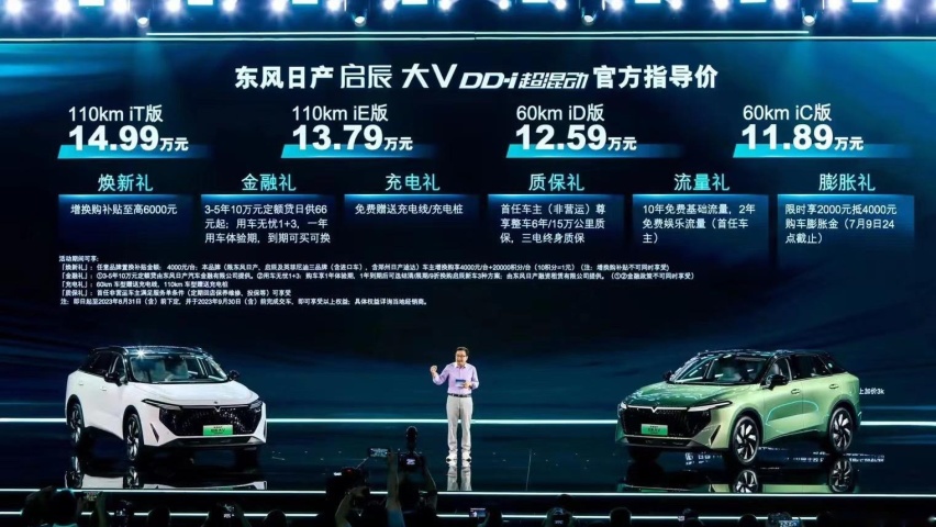 狠狠地卷一波，启辰大V DD-i超混动上市，定价太震撼