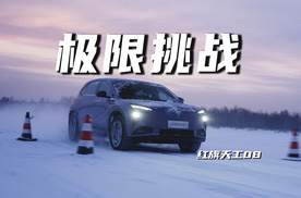 冰雪玩麋鹿测试，真有实力？试驾红旗天工系列