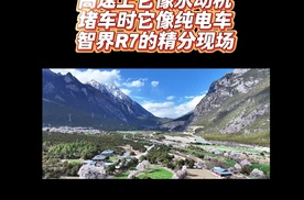 高速上它像永动机，堵车时它像纯电车——智界R7的精分现场。