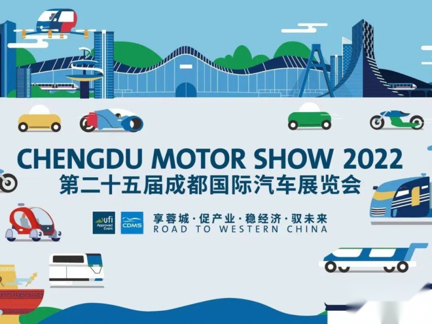 2022年成都国际车展 还能再次做到皆大欢喜吗
