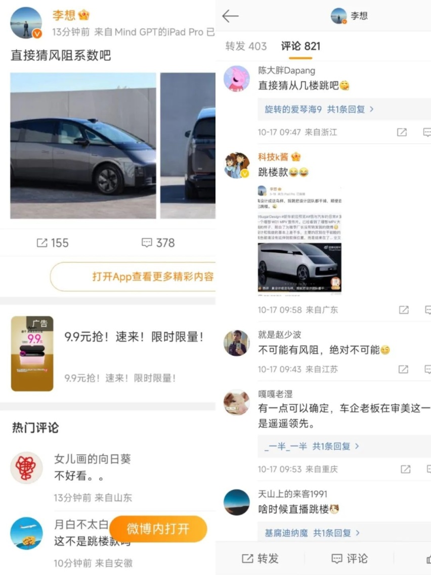 李想曝光MEGA造型设计，网友为何直呼“跳楼款”？