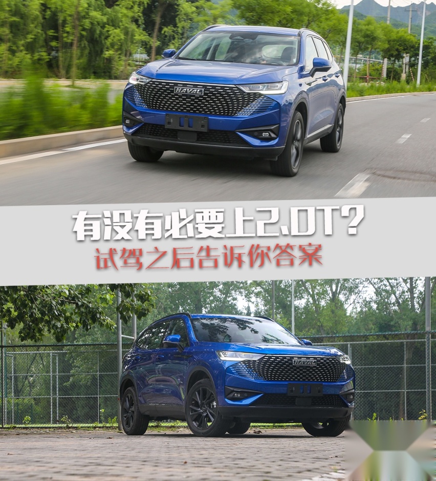 买哈弗H6有没有必要上2.0T？试驾之后告诉你答案