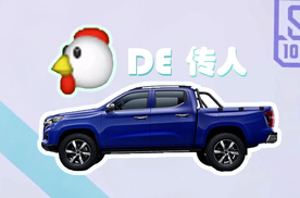 皮卡解禁之坤坤的传人长安F70发布会