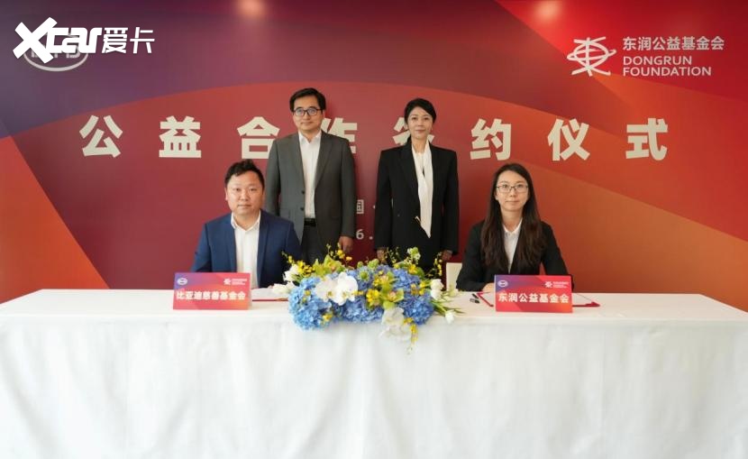比亚迪签约东润公益基金会 助力校园足球