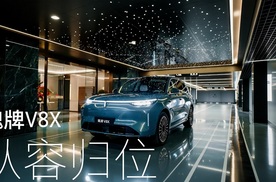 从容归位 魏牌V8X