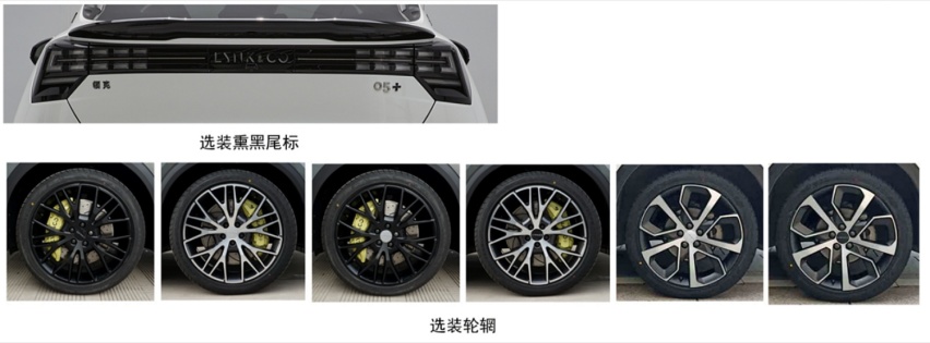 首款高性能轿跑SUV，领克05+官图发布 ，运动范足