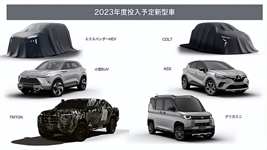 三菱汽车大反攻，近日宣布2023年将有6款全新车型抢进市场