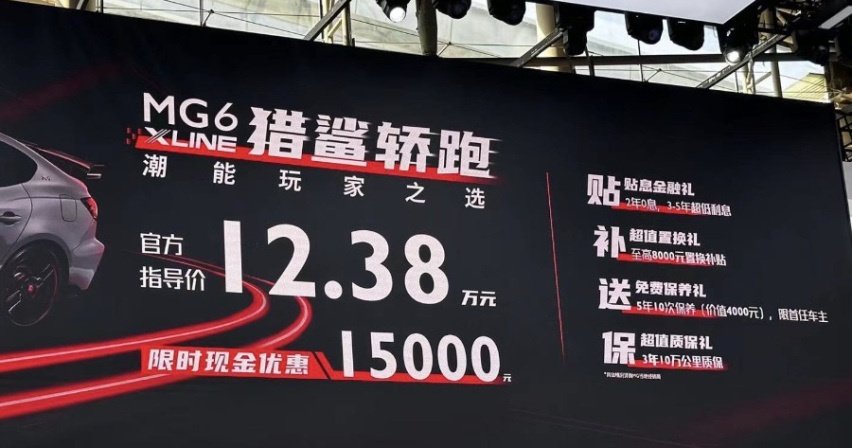 专属运动套件，开售优惠一万五，名爵6 X-LINE正式上市