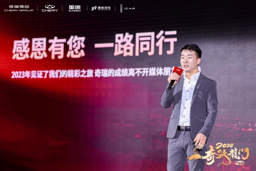 奇瑞集团四大品牌持续向新，赋能2024高质量发展之路