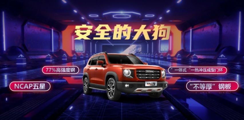 预售价12.5万-14.6万 哈弗大狗联合京东共创潮玩CP