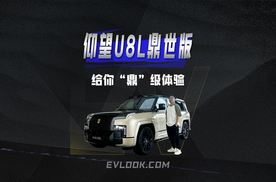 给你“鼎”级体验，仰望U8L鼎世版才是老板们的终极行政座驾