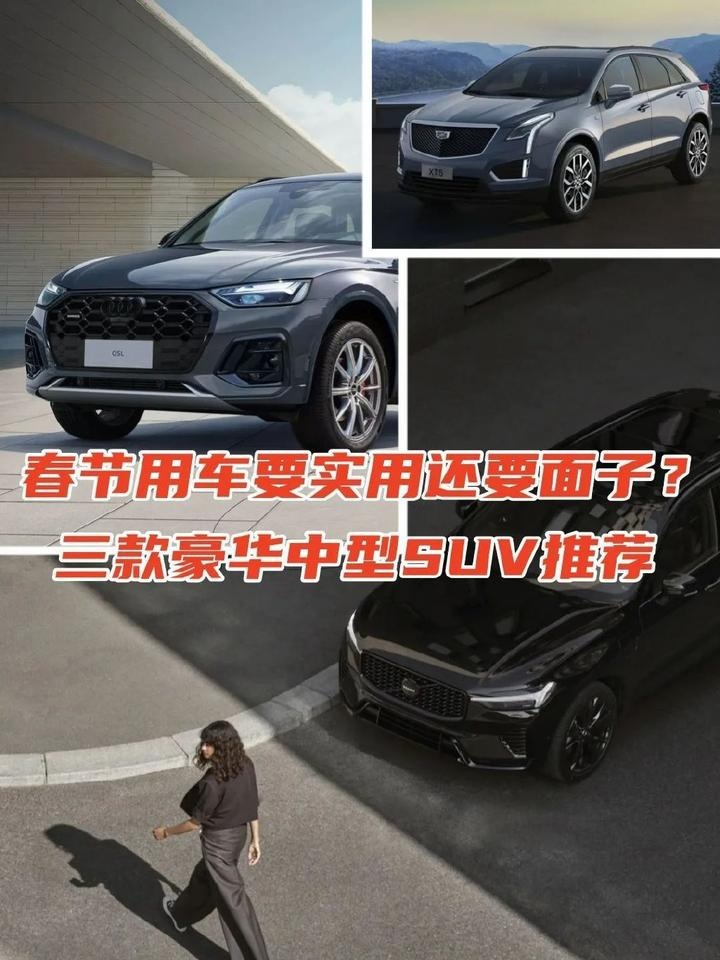 春节用车要实用还要面子？三款豪华中型SUV推荐