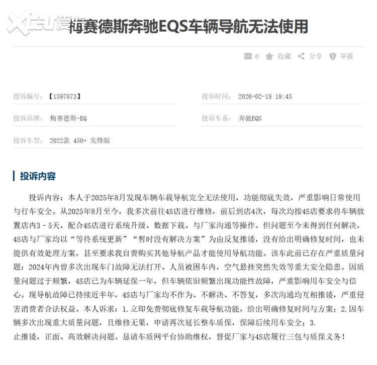3·15特辑 | 奔驰车主维权也“难”？EQ系列电机、服务投诉爆发！