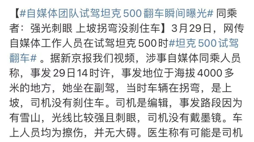 坦克500试驾翻车引人深思，究竟是“人祸”，还是车子问题？