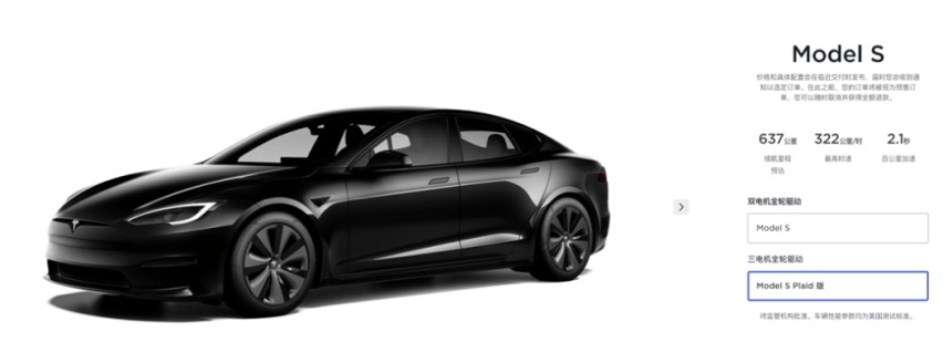 特斯拉Model S Plaid国内曝光，三电机四驱，能卖多少钱？