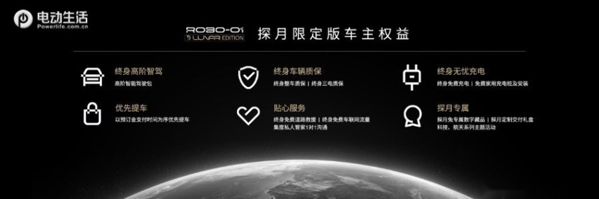 集度ROBO-01探月限定版 售39.98万/智能顶配/权益拉满