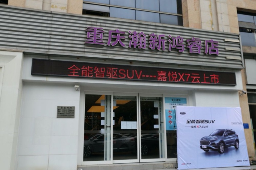 嘉悦X7到店实拍